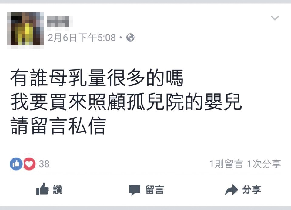 有媽媽想買進大批母乳來照顧孤兒院的嬰兒。 (翻攝臉書)