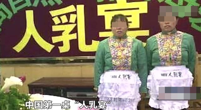 中國餐館曾推出人乳宴，引發討論。