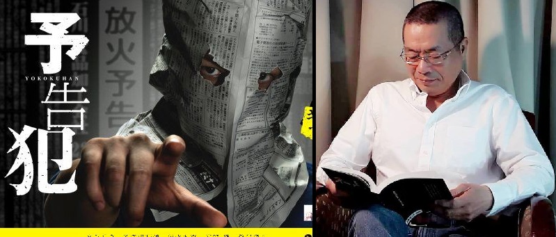 前議員李承龍模仿日本電影預告犯，在臉書上預告自己的犯行。