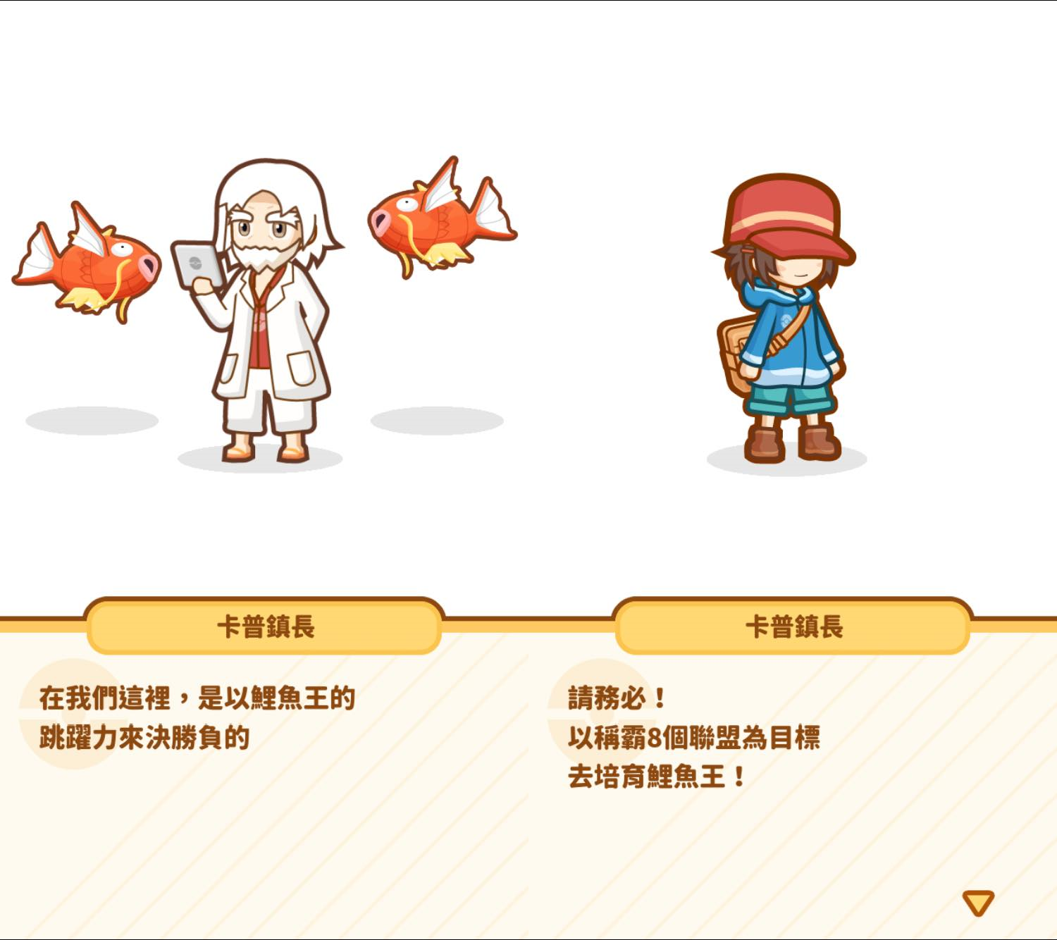 卡普鎮長的新手引導