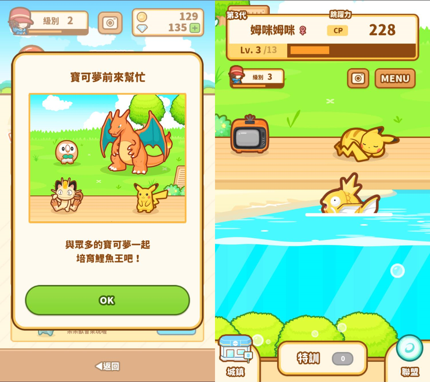 皮卡丘會在魚池旁睡覺，十分可愛