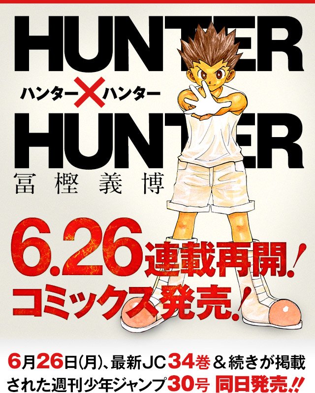 6月26日同時是單行本第34集的發售日。