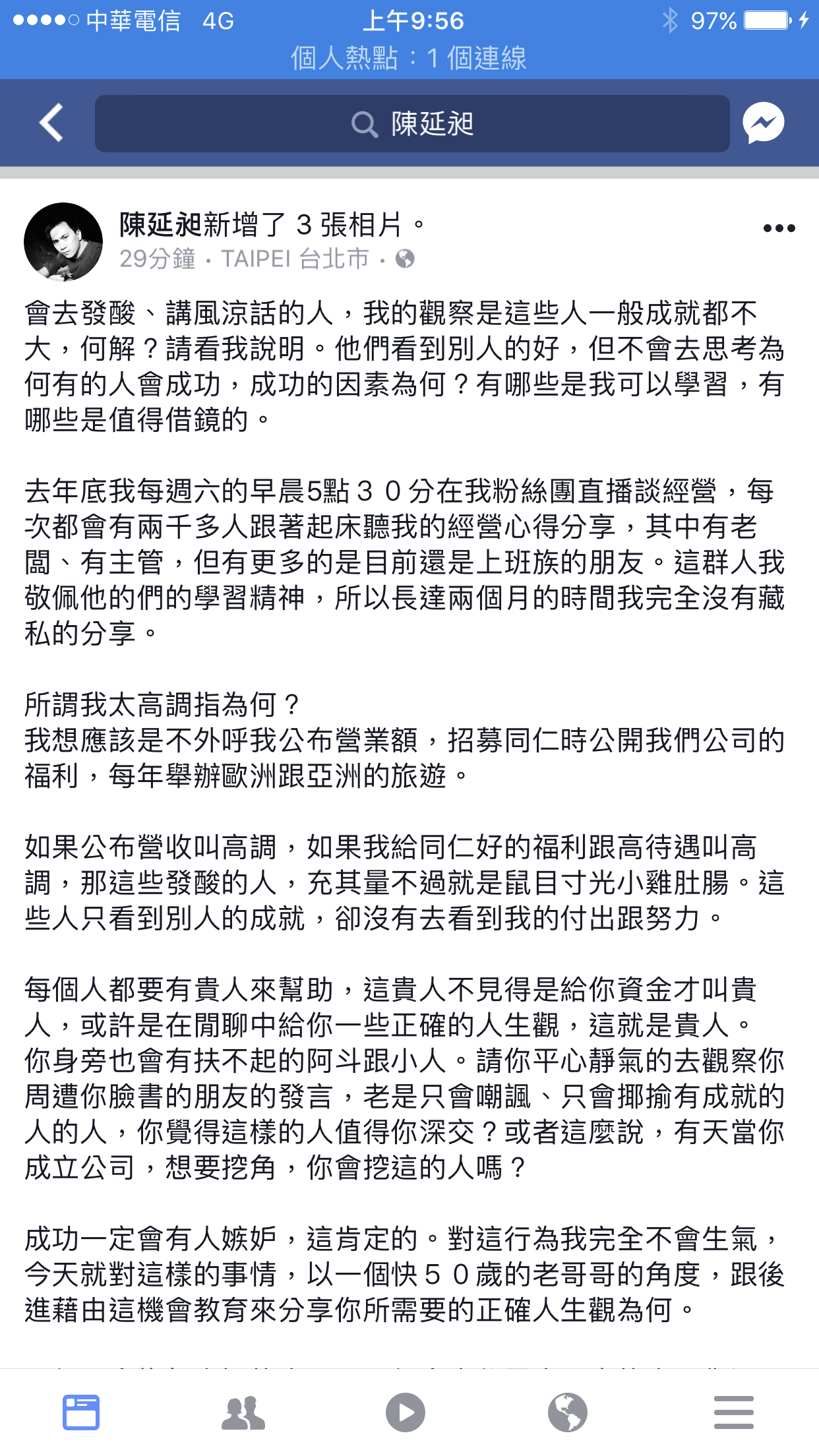 陳延昶今早發文，反擊網路酸民抨擊他高調、炫富。（翻攝自陳延昶臉書）