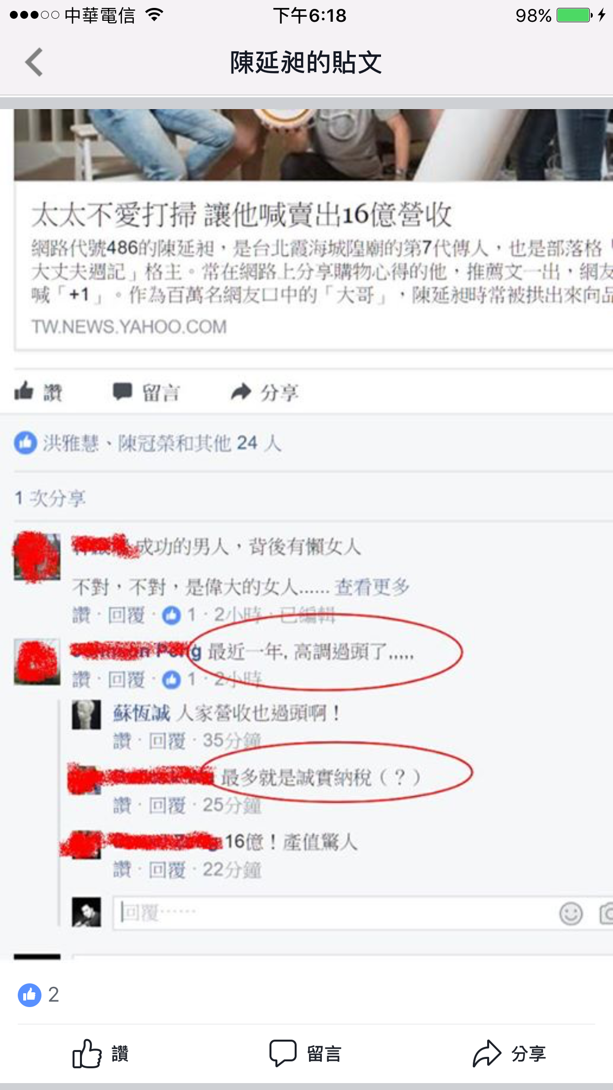 陳延昶認為，只會嘲諷、揶揄有成就的人的人，不值得深交。（翻攝自陳延昶臉書）