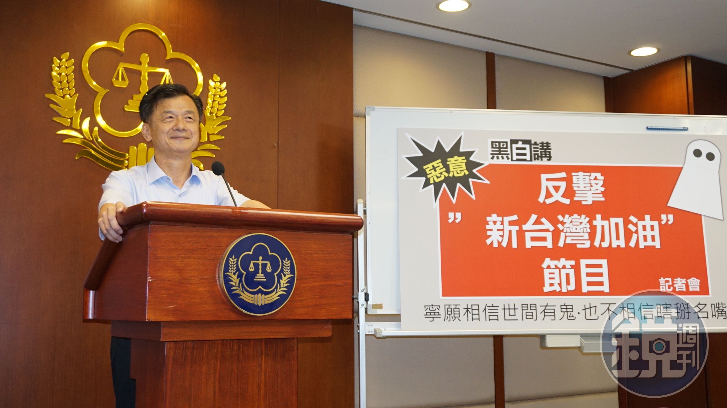 法務部長邱太三舉行記者會，回應關說指控，痛批「寧願相信世間有鬼，也不相信瞎掰名嘴」。