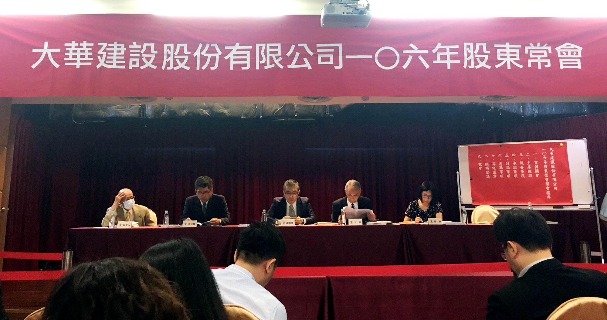 大華建設昨(31)日股東會董事改選，公司派大獲全勝。