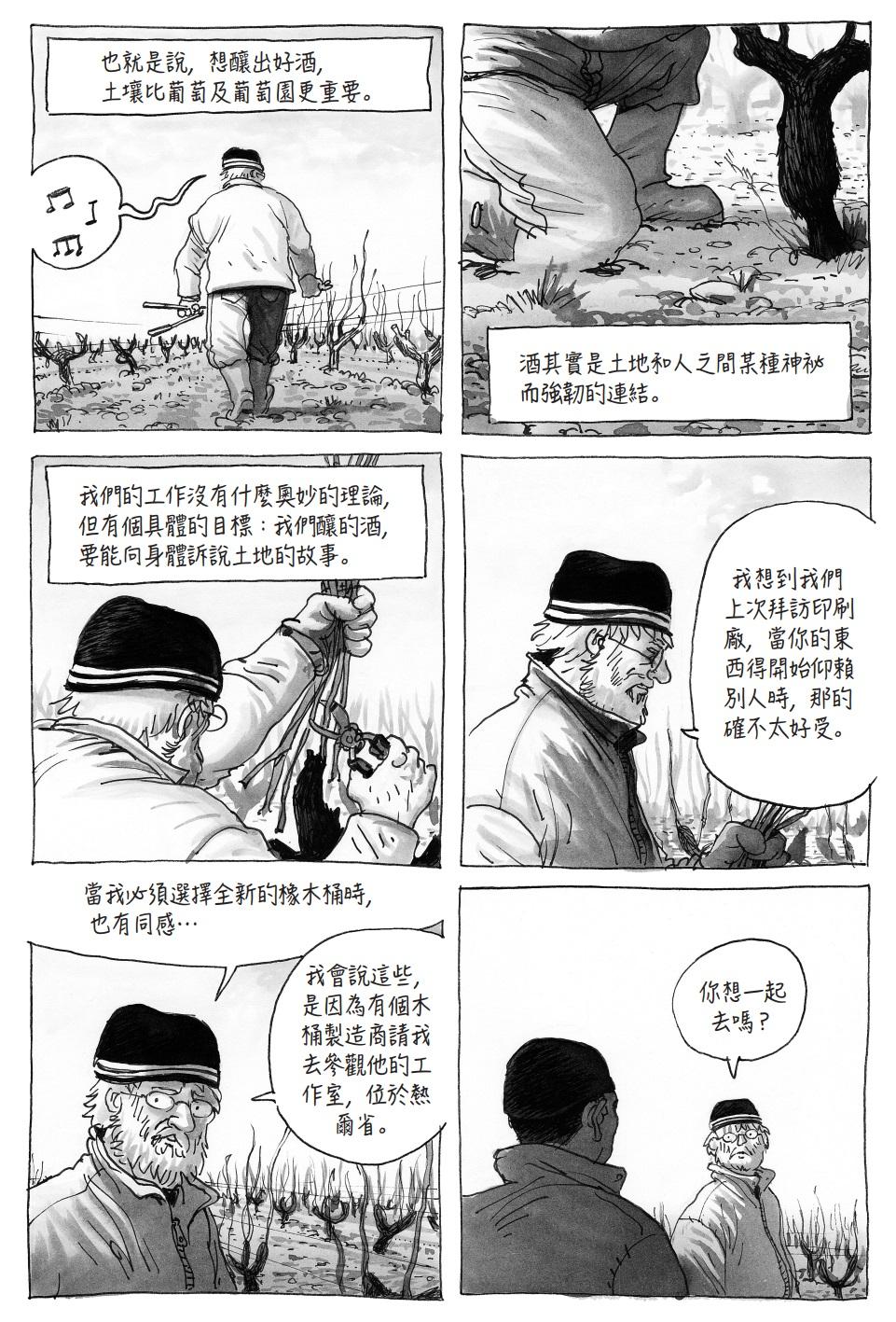 達文多親自走訪樂華的葡萄園，實地了解樂華為何選擇小規模生產，跟著他一起照料葡萄園、釀酒，圖片出自《無知者》。