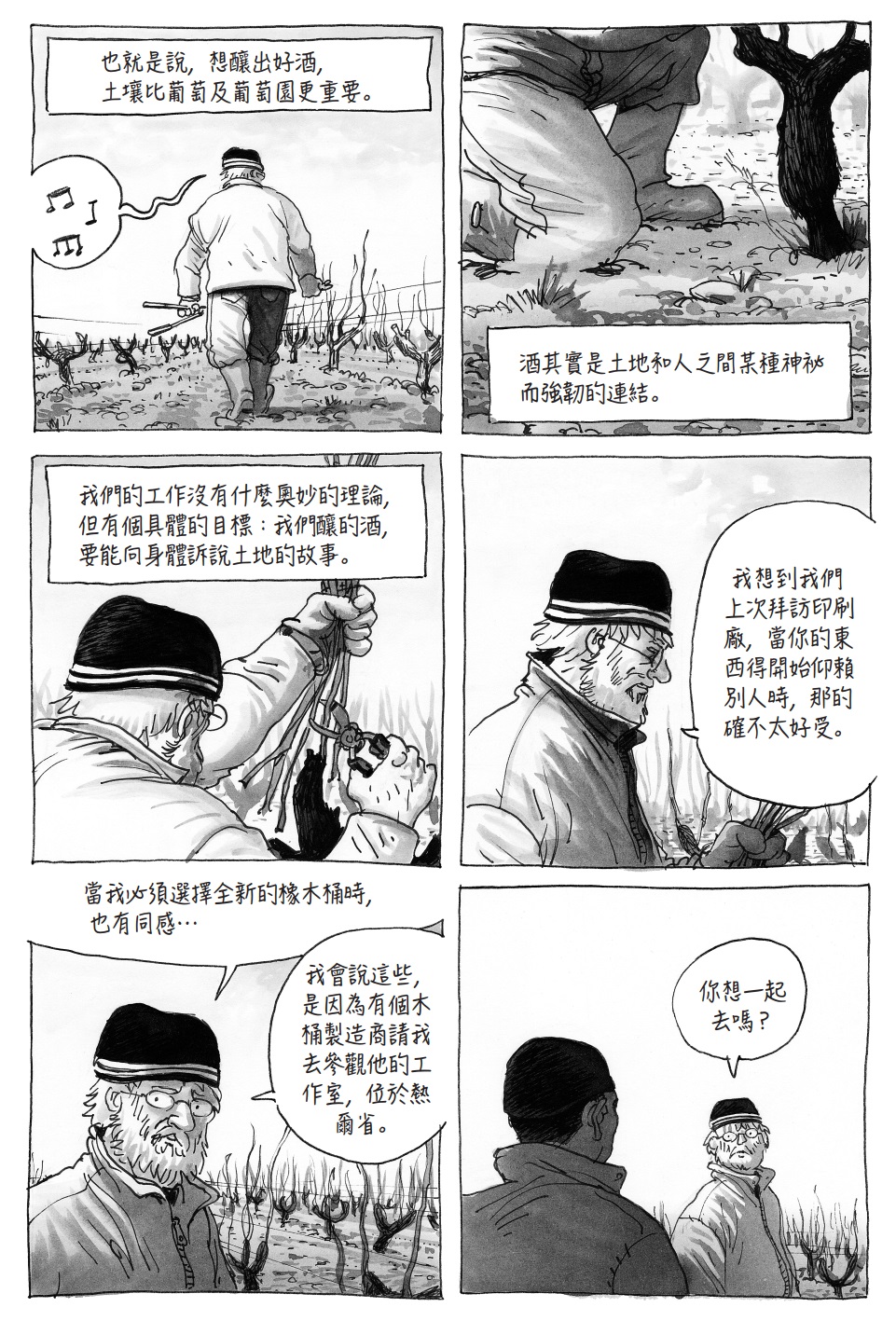 達文多親自走訪樂華的葡萄園,實地了解樂華為何選擇小規模生產,跟著他一起照料葡萄園、釀酒,圖片出自《無知者》。