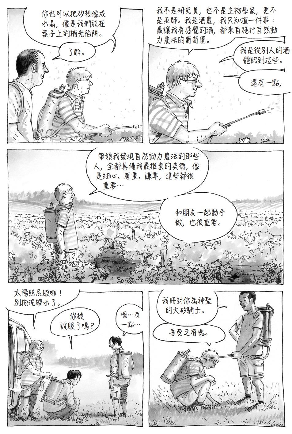 樂華實行的自然動力農法，致力修復土壤與動植物的生機。圖片出自《無知者》。