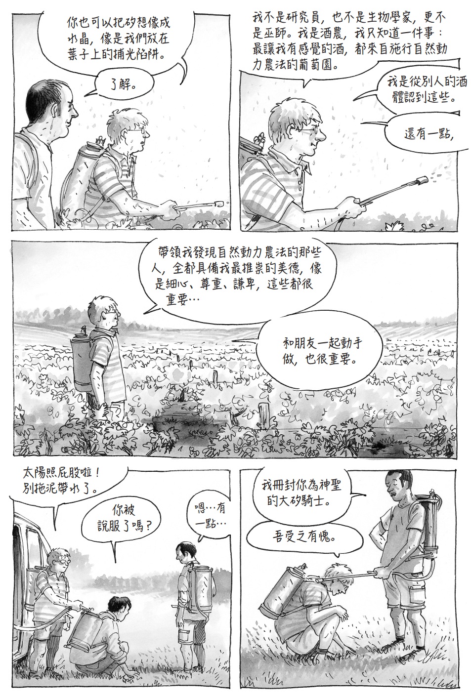 樂華實行的自然動力農法,致力修復土壤與動植物的生機。圖片出自《無知者》。