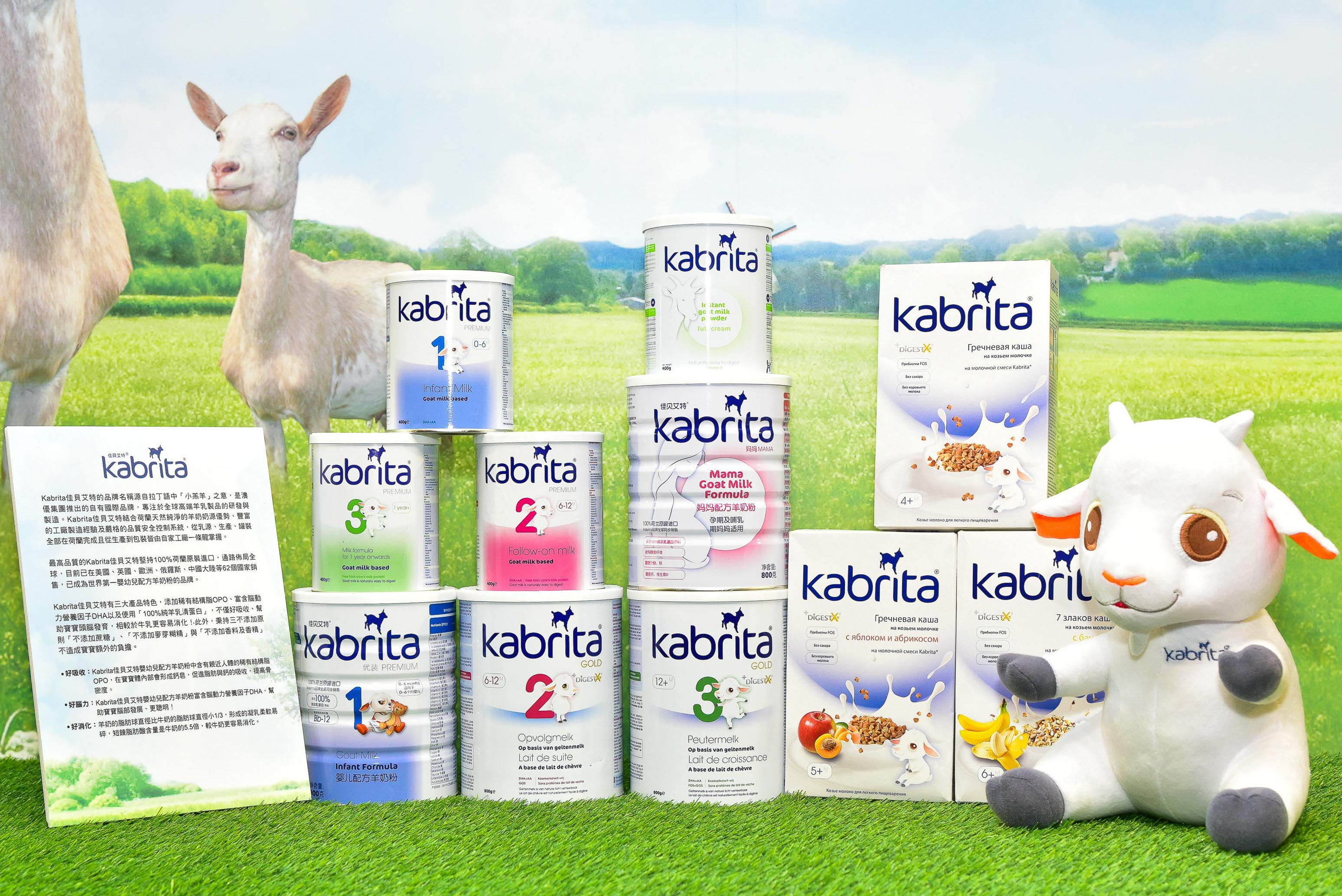 澳優乳業旗下Kabrita穩坐全球嬰幼兒配方奶粉第一品牌。(晟德藥業集團提供)