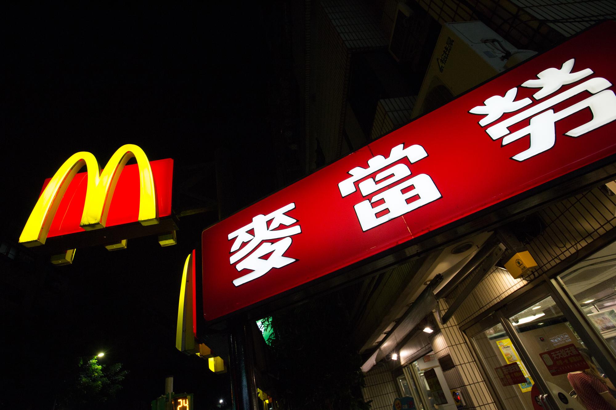 麥當勞宣布，國賓今起正式接手台灣麥當勞。