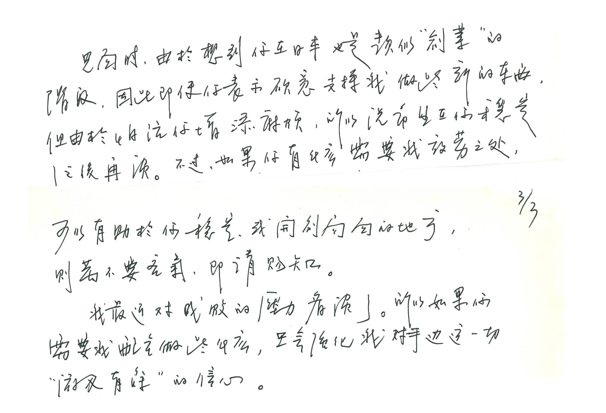 馬利與鄭問通信的手稿。(馬利提供)