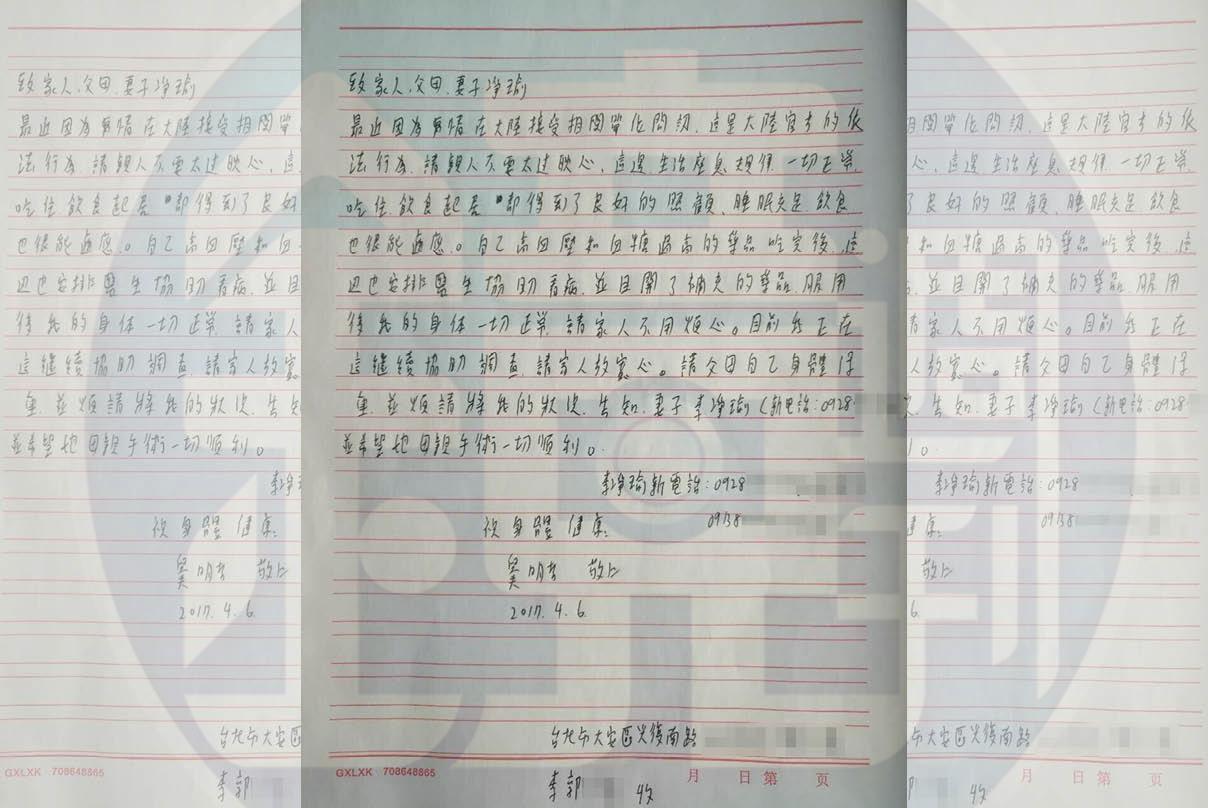 民進黨前黨工李明哲遭中國拘留,曾於4月6日寫信給家人,本刊透過管道取得李明哲寫給太太李凈瑜及媽媽的家書。