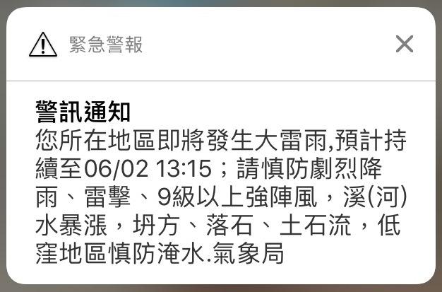 中央氣象局首度針對大雷雨發布國家級警訊，這是除了地震外的第一次。