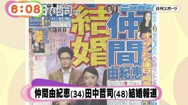 早在2009年仲間由紀惠跟田中啟司交往時,田中啟司就有過多劈報導。(翻攝網路)