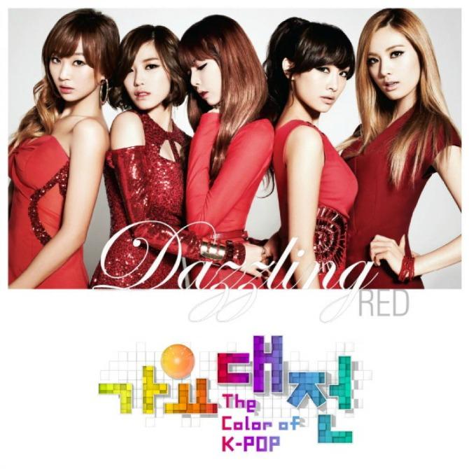 2012年年末限定組合「Dazzing Red」，5個當時大勢女團已有2組解散，3組名存實亡。（網路圖片）