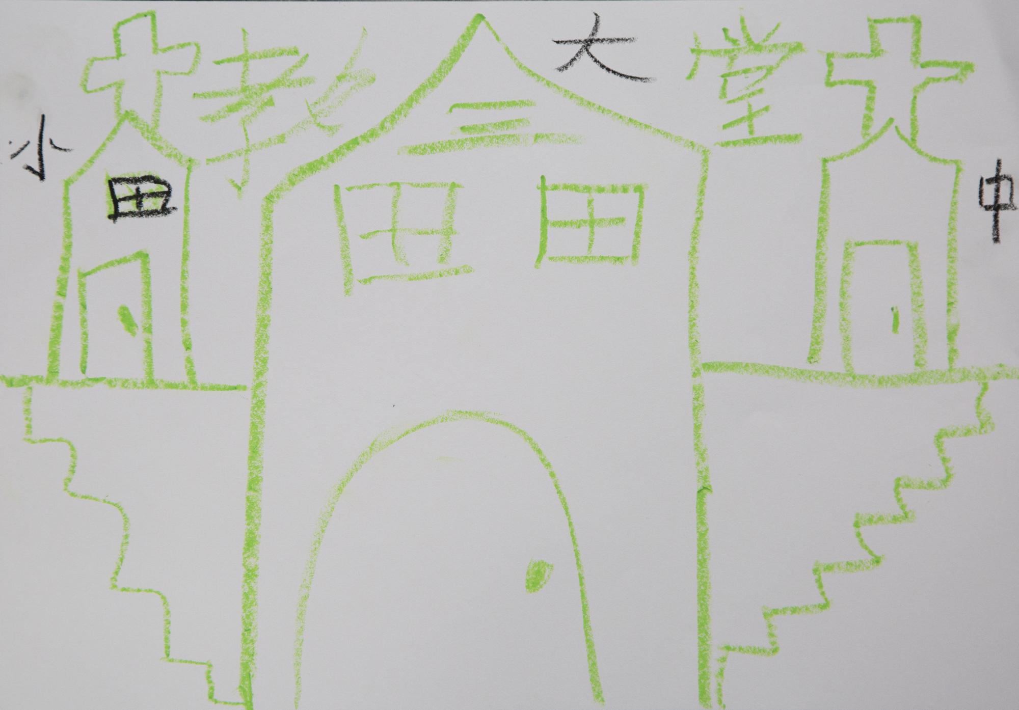 　小飛沒有想太久，只聽到「重要」兩字，就明確地畫出教堂。