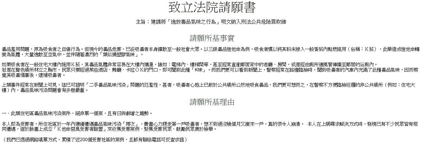 小鍾提出的人民請願書，希望將飄散二手毒煙納入公共危險罪。
