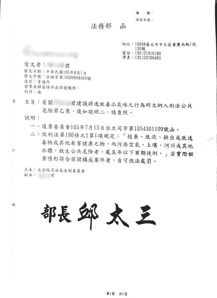法務部回文牛頭不對馬嘴。