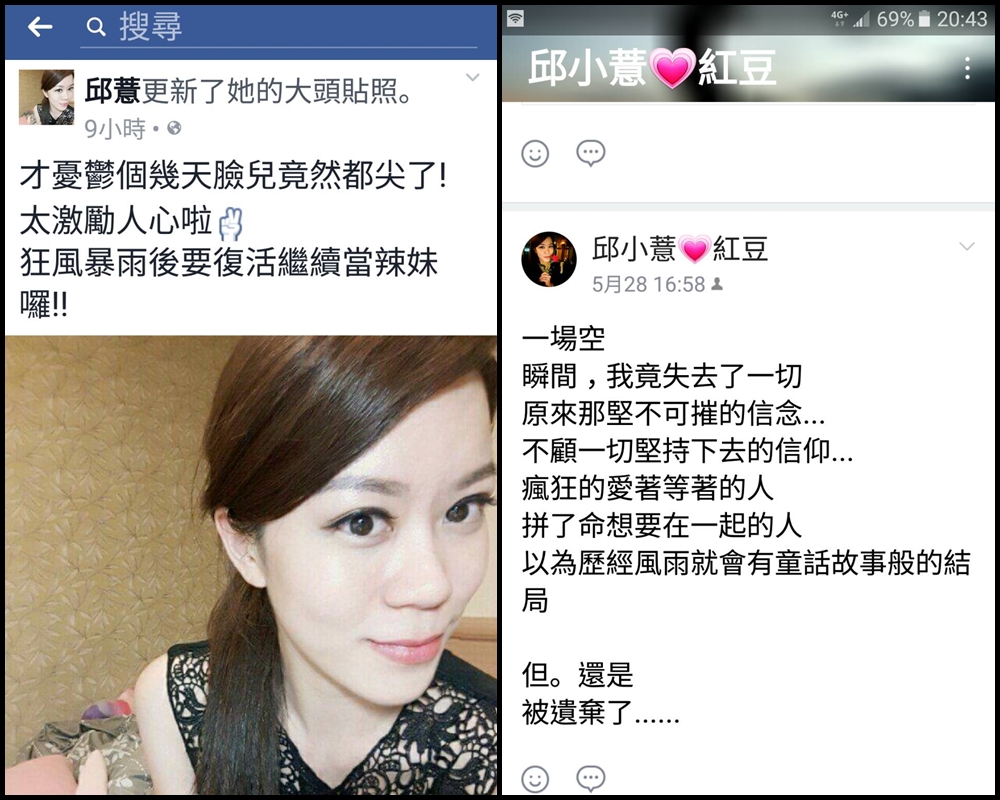 童仲彥前女友邱薏在LINE（右）上透露，自己被童遺棄，不過從邱薏最新的臉書留言看來，她似乎已走出失戀的陰霾。