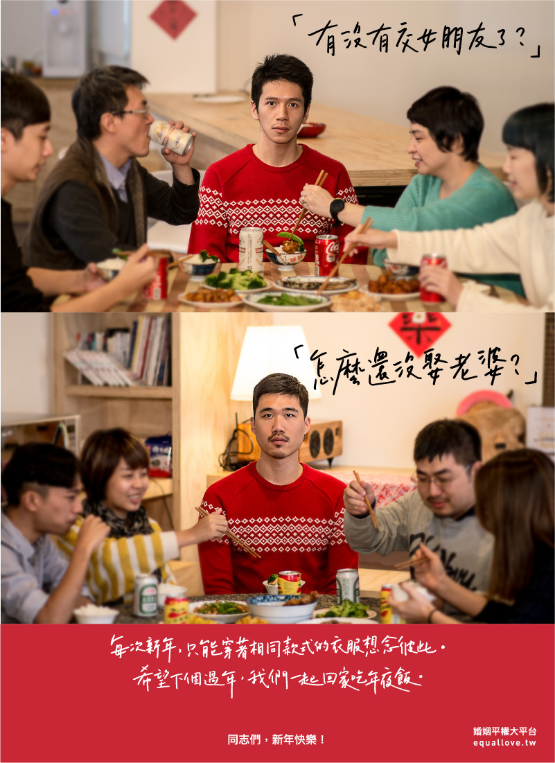這張婚姻平權的廣告打動許多同志族群想帶伴侶回家團圓的心。（翻攝自網路）