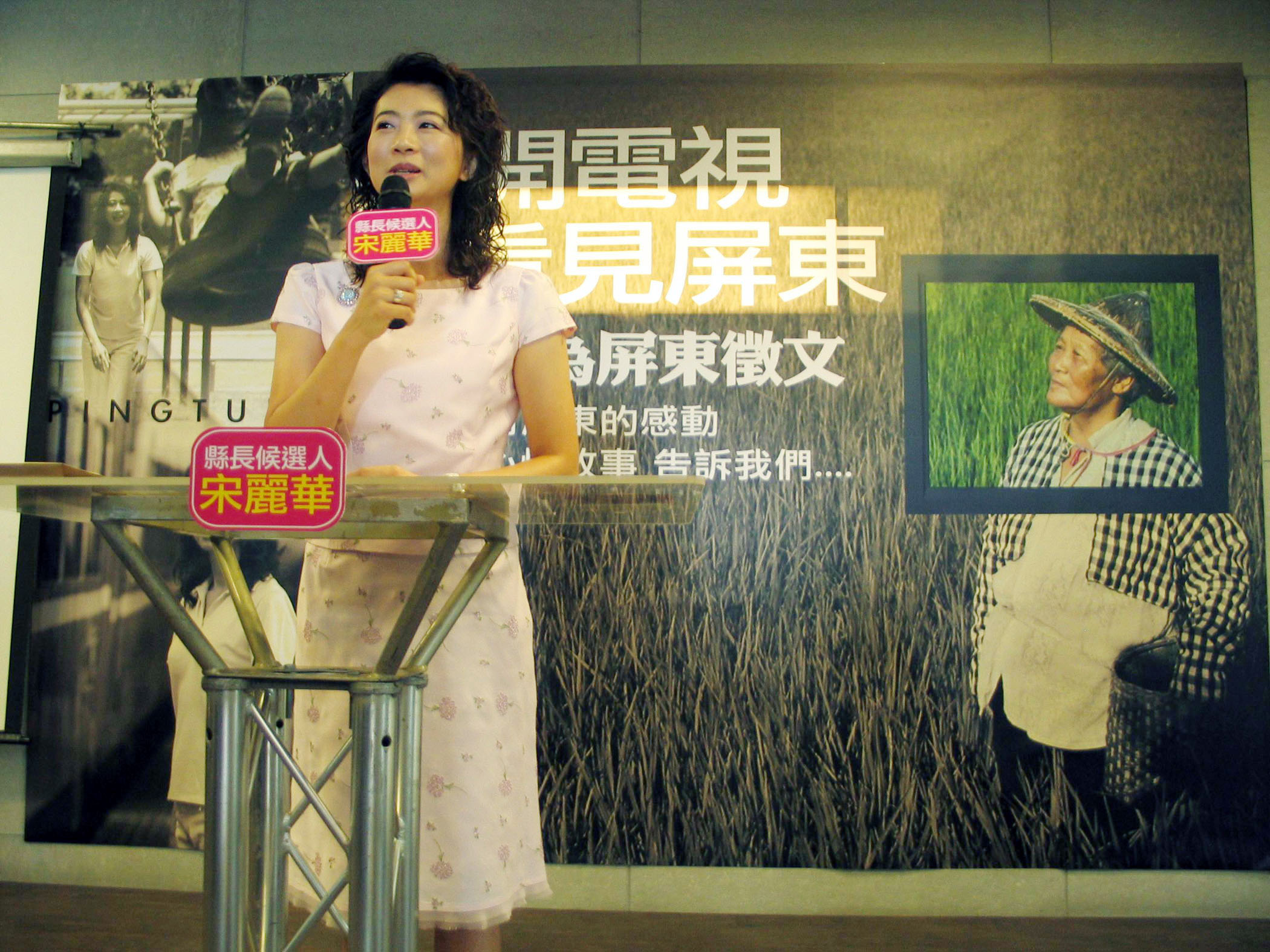 屏東縣議員宋麗華購買1張台數科股票，造成台數科違反黨政軍條款。（中央社提供）
