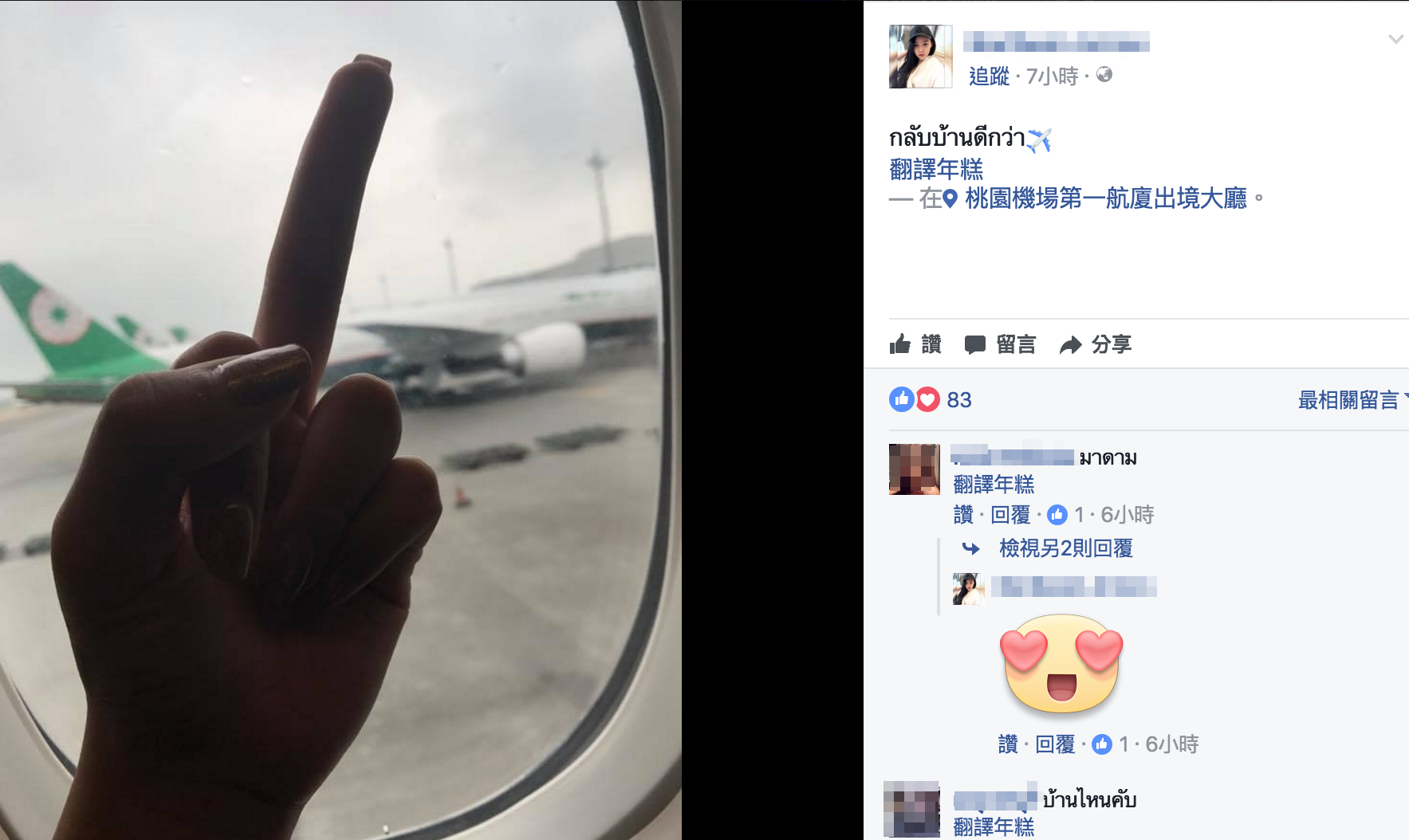 變性人「安倫」遭潛返前在桃機打卡，po出「中指照」。