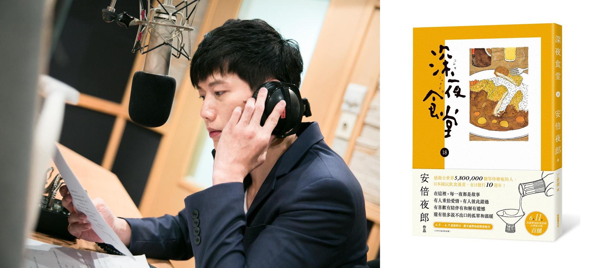 《深夜食堂》深夜廣播劇，6月6日至12日，每天午夜12點在news 98，由演員莫子儀帶你進入深夜食堂的世界。
