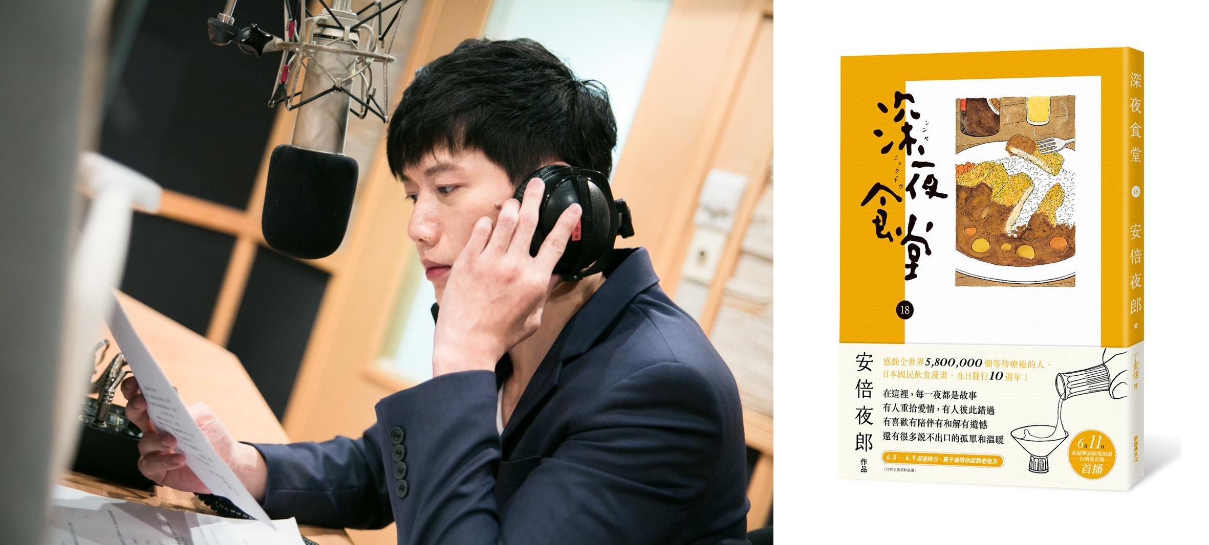 《深夜食堂》深夜廣播劇，6月6日至12日，每天午夜12點在news 98，由演員莫子儀帶你進入深夜食堂的世界。