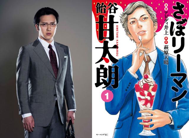 動漫改拍的真人電視劇《偷閒上班族甘太郎》,Netflix 7月放送。