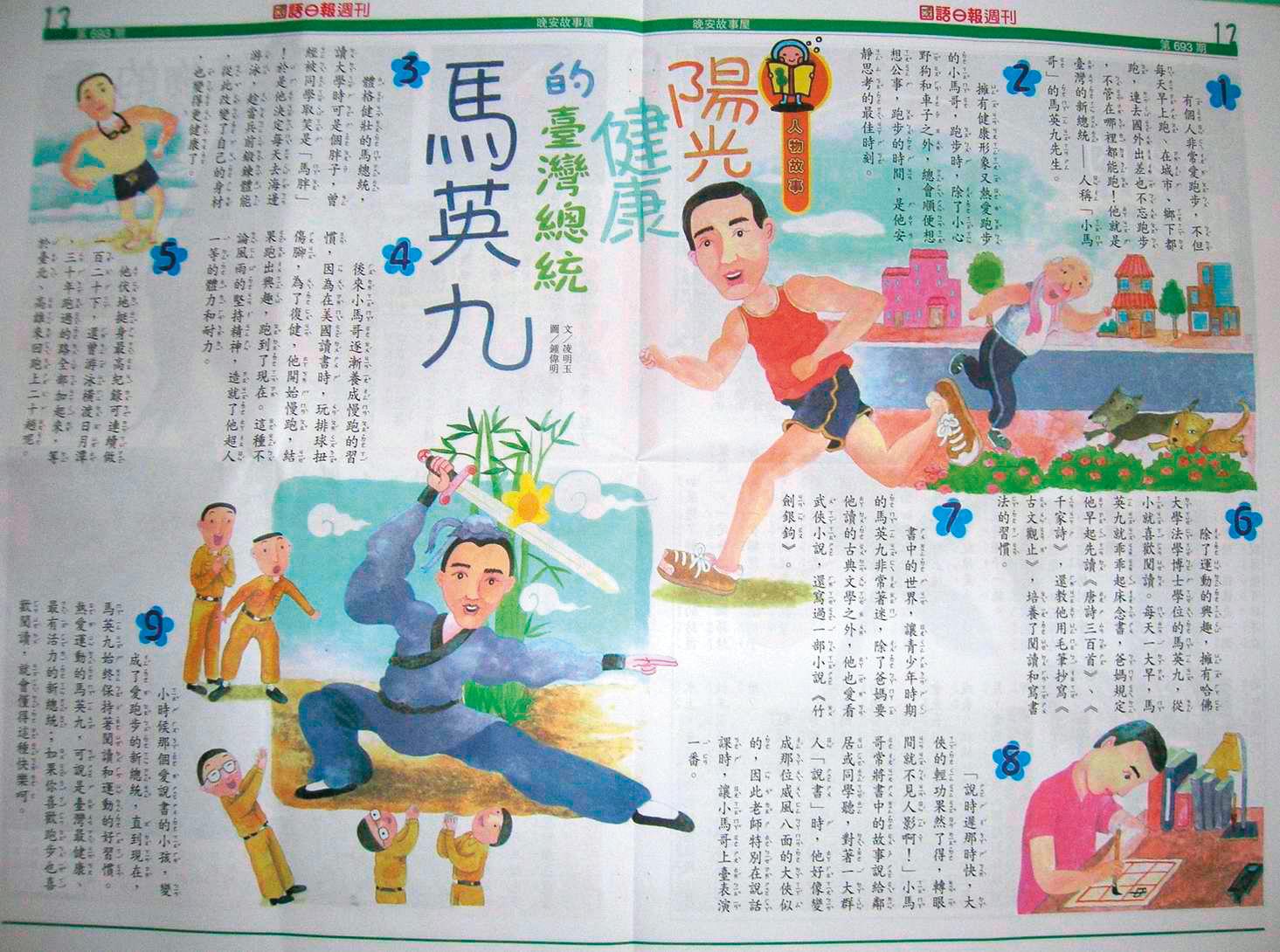 國語日報近年來出現多起爭議，2009年描述前總統馬英九是跑步健將，被抨擊是拍馬屁、殘害國家幼苗，報導馬王政爭也挨批。（翻攝網路）