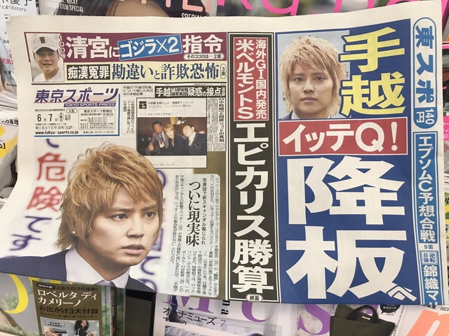 這次醜聞讓手越祐也爆發事業危機，遭固定出演的節目《阿Ｑ冒險中》封殺。
