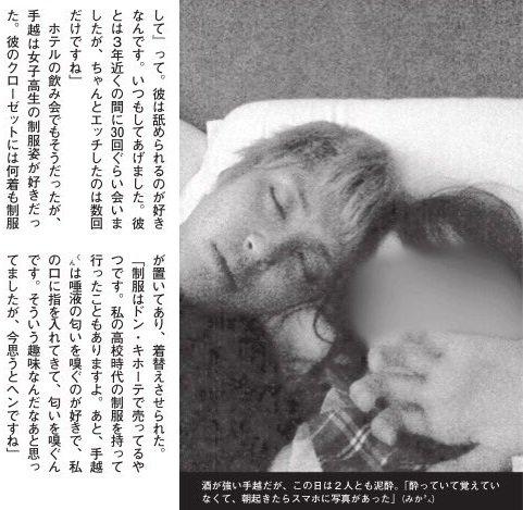 手越祐也最近醜聞連發，這次被爆床照及性癖。