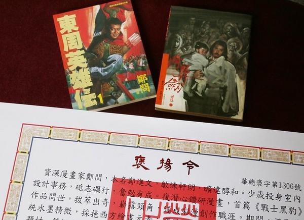 鄭問過世後,總統府頒「褒揚令」感謝其對漫畫界的貢獻。(圖:翻攝自蔡英文臉書)