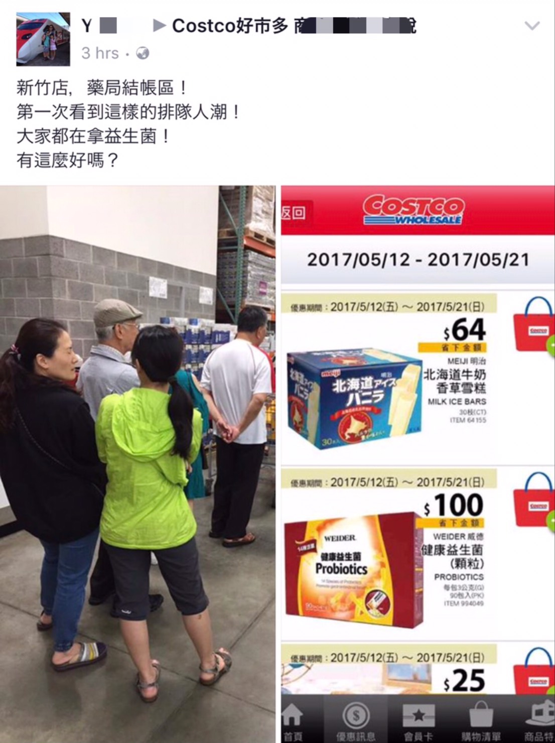 網友在美式賣場商品討論社團發文，說排隊人潮在搶益生菌。