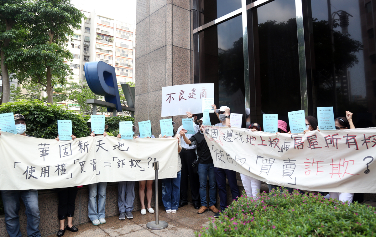 華固新天地購買戶自救會因不滿地租飆漲，今至華固股東會場外抗議。