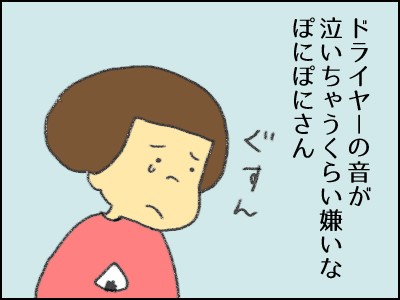因聽覺敏感而害怕吹風機聲音的ぽにぽに不想吹頭髮，爸爸溫柔地對她說：「那妳說：『請不要使用吹風機』就可以囉！今天就不要用了吧！」成功讓ぽにぽに破涕為笑。（圖／「絶叫！！ぽにぽに通信」部落格）