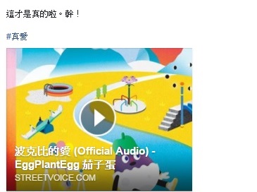 「茄子蛋樂團」遭到侵權的專輯在網上出現實體販售，團員趕緊進行搜證。（翻攝自茄子蛋臉書）