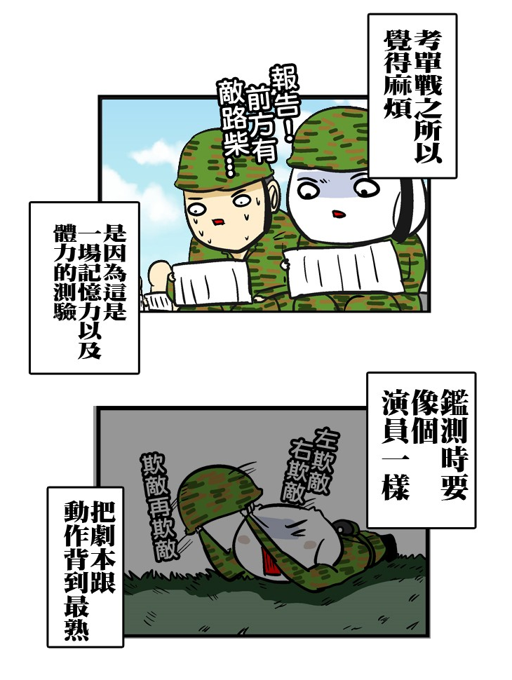 條漫的閱讀動線較單純,較少日式漫畫的破格。如果要改變成書,版面上需要一些調整。(翻攝自LINE WEBTOON《不要笑當兵的人》)