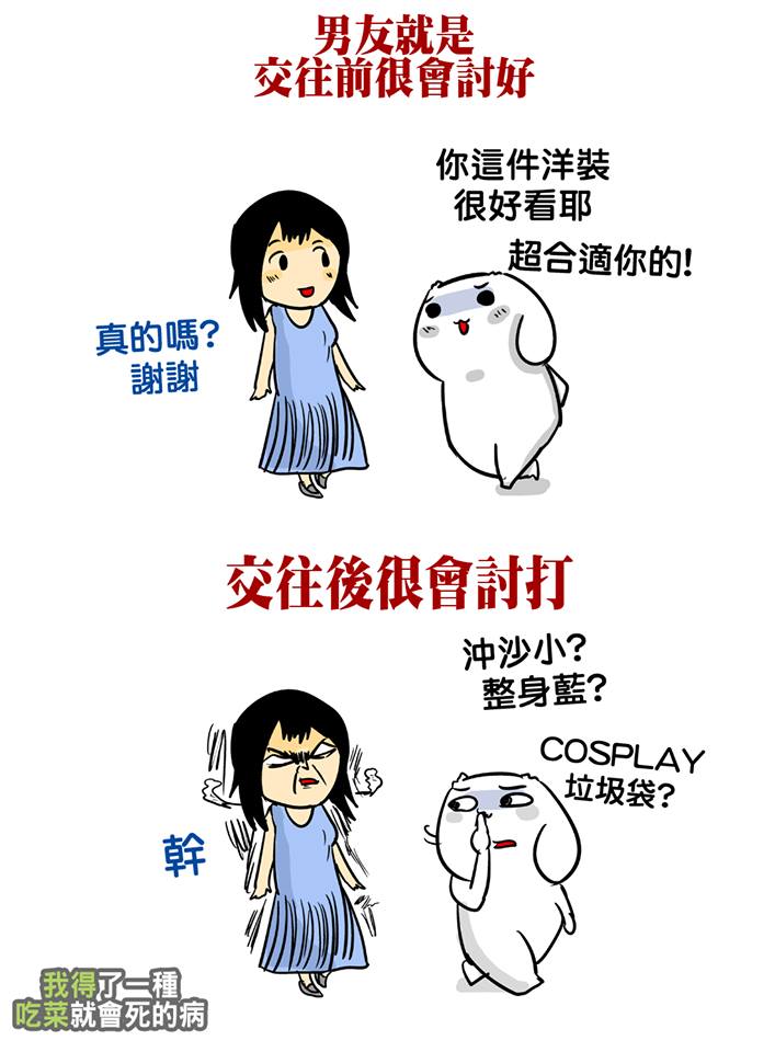 除了漫畫，微疼也會把日常生活畫成插畫，放在FB與讀者分享。（擷取自「我得了一種吃菜就會死的病-微疼」）