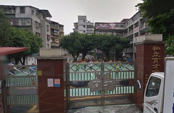 新北市育才國小外觀。（翻攝自網路）