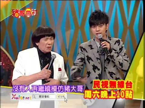 羅志祥透露從小就在秀場看豬哥亮演出，也是年輕一輩第一個模仿豬大哥的藝人。（翻攝電視畫面）
