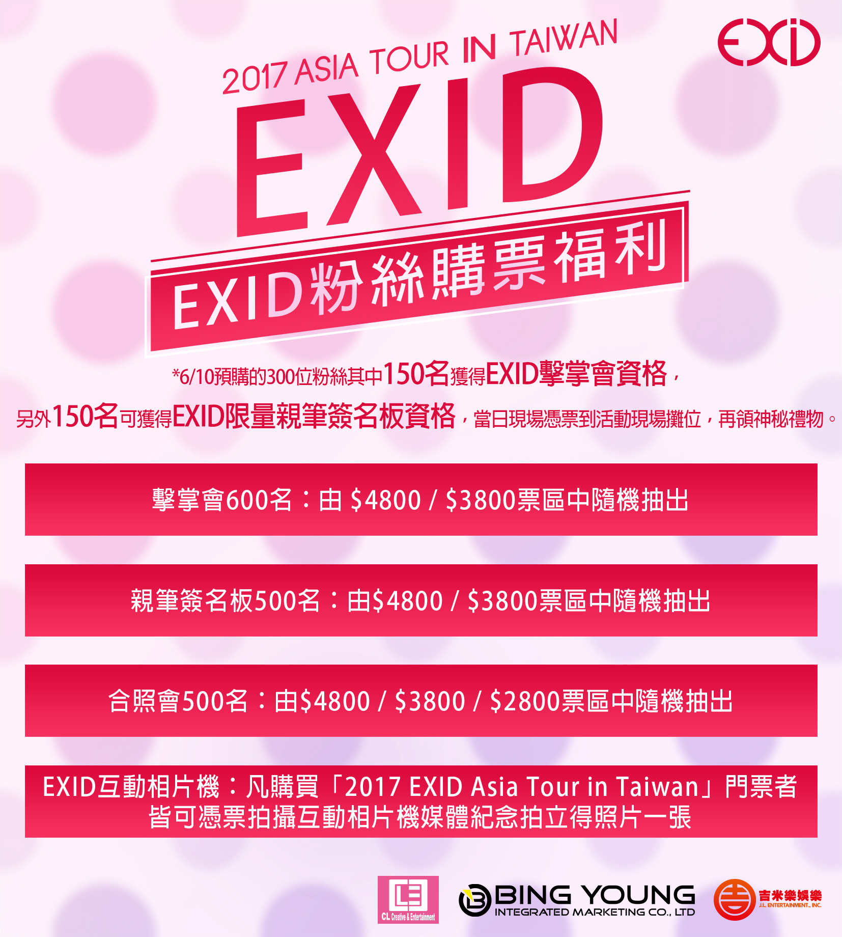 EXID粉絲見面會福利多樣，包括擊掌、親筆簽名、拍照等。
