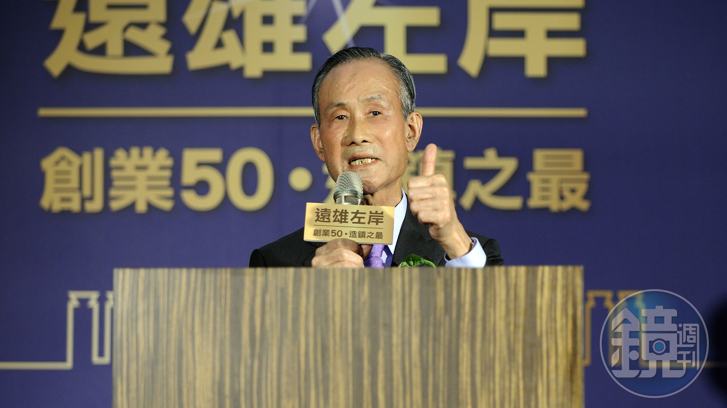 過去遠雄老董趙藤雄主持股東會多是半小時內「炫風」結束，與兒子一次開2個半小時的「耐力」風格大不同。