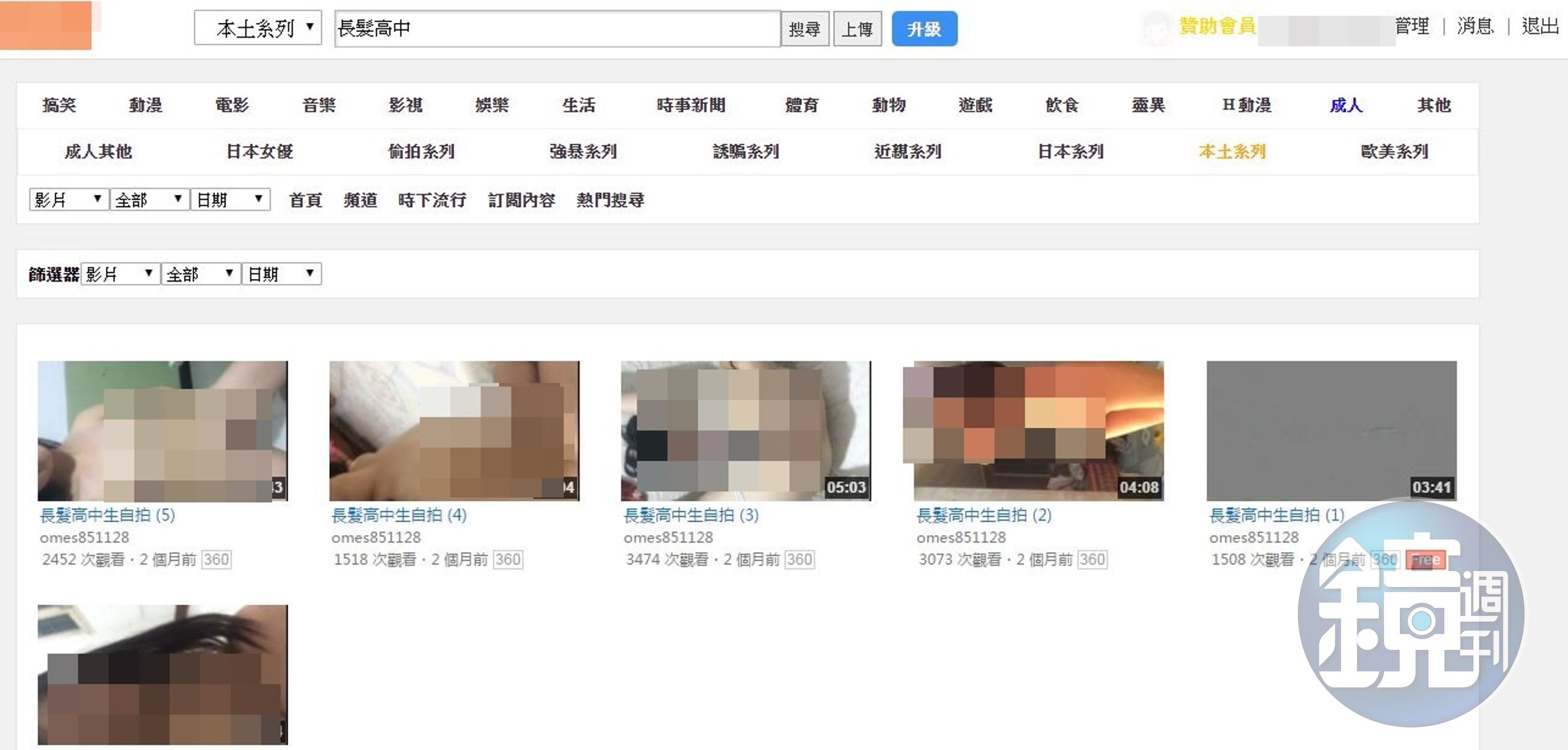 未成年少女的自拍猥褻影片，被放上知名的討論區。