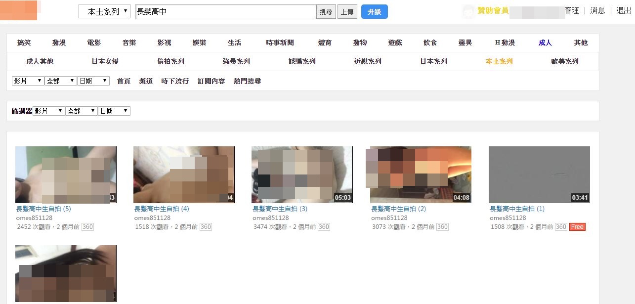 未成年少女的自拍猥褻影片，被放上知名的討論區。