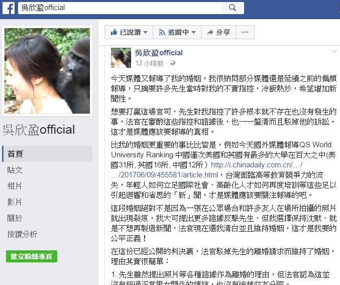 吳欣盈在臉書特別提出三大理由，獲得法院支持。（翻攝自吳欣盈臉書）