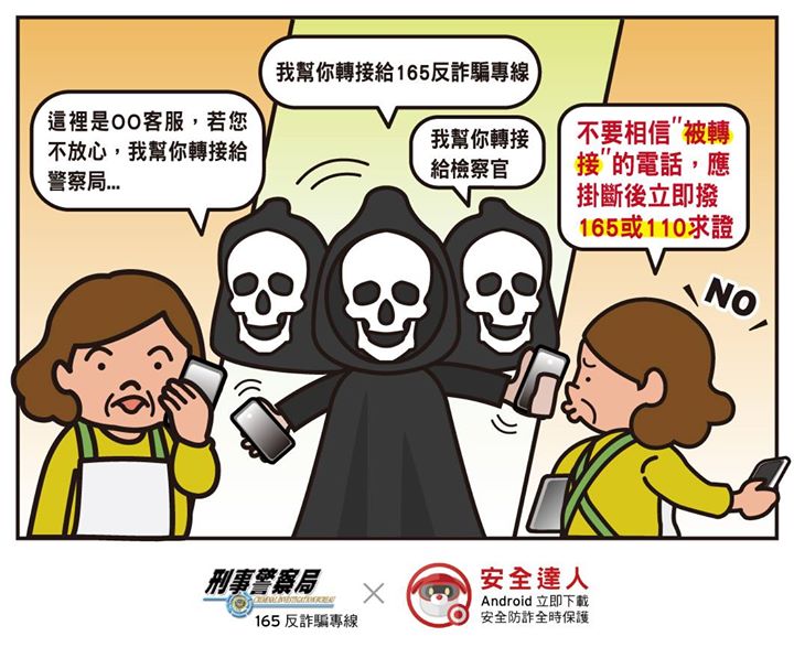 刑事局設置的反詐騙專線165，卻反成詐騙集團向民眾詐騙的工具。