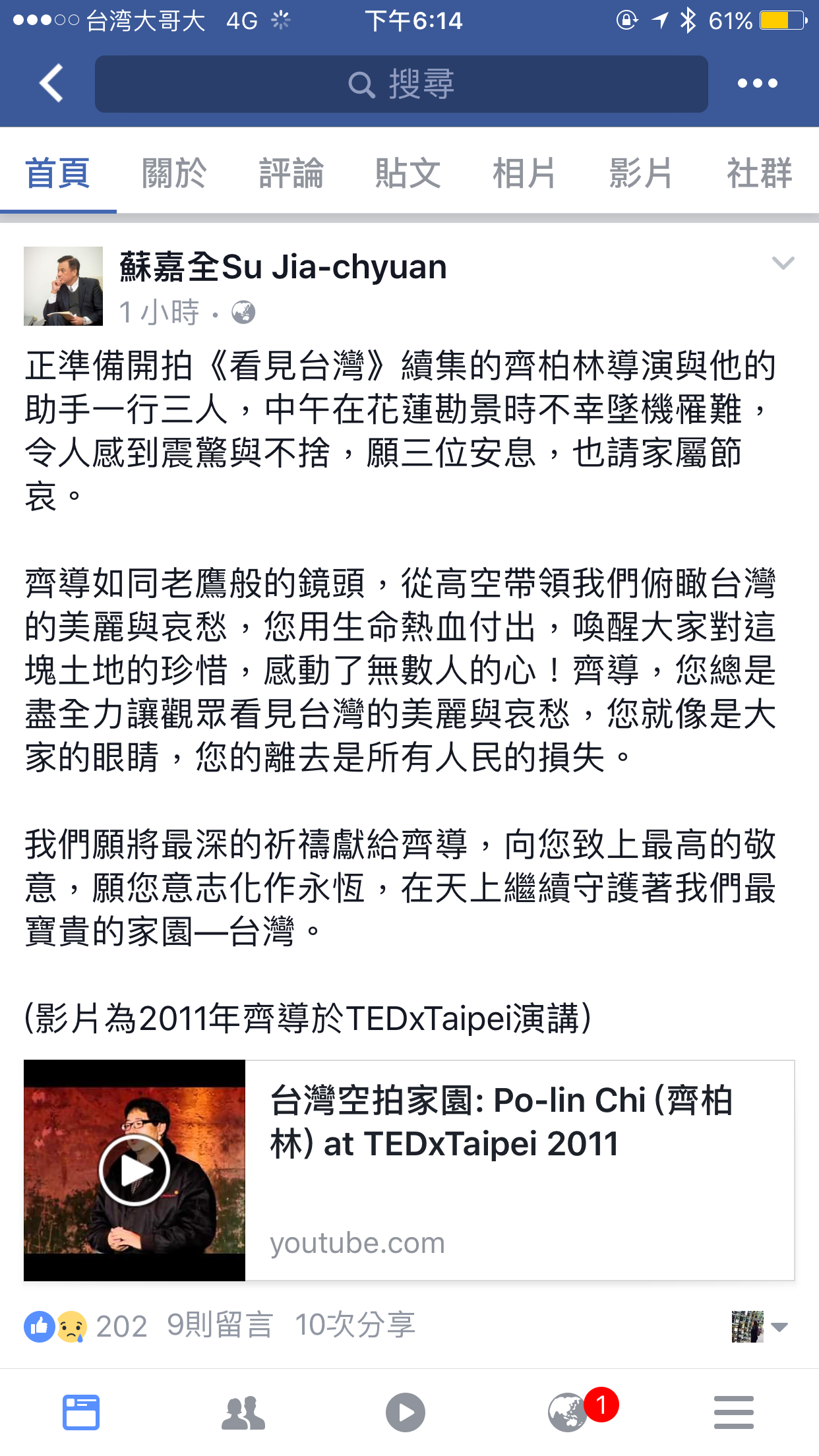 立法院長蘇嘉全在臉書發文哀悼齊柏林，願他意志化作永恆，繼續守護寶貴的家園。
